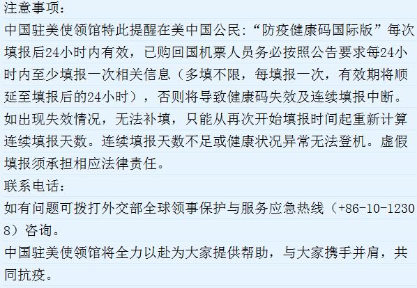 疫情期回國防疫健康碼國際版操作指南請仔細閱讀