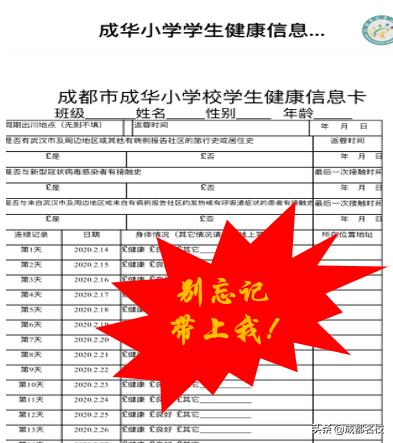 2020年成都小学开学时间你知道吗?这所小学4月10日报到(图7)