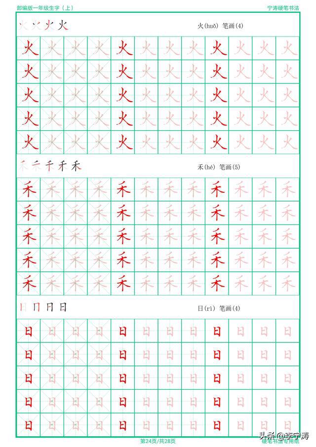 这是我见过最接地气的特制手写字帖,一切都是为了孩子