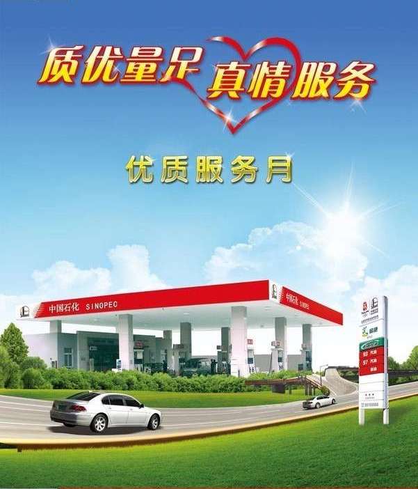 中石化江西吉安石油形式多样开展质量日