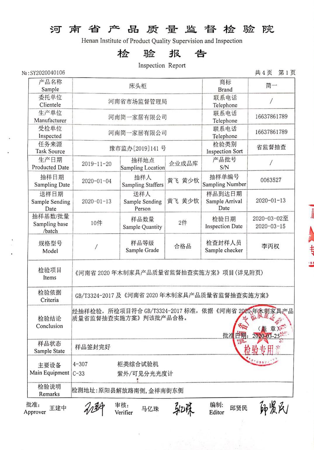 簡一家居順利通過河南省產品質量監督檢驗院抽樣檢測!