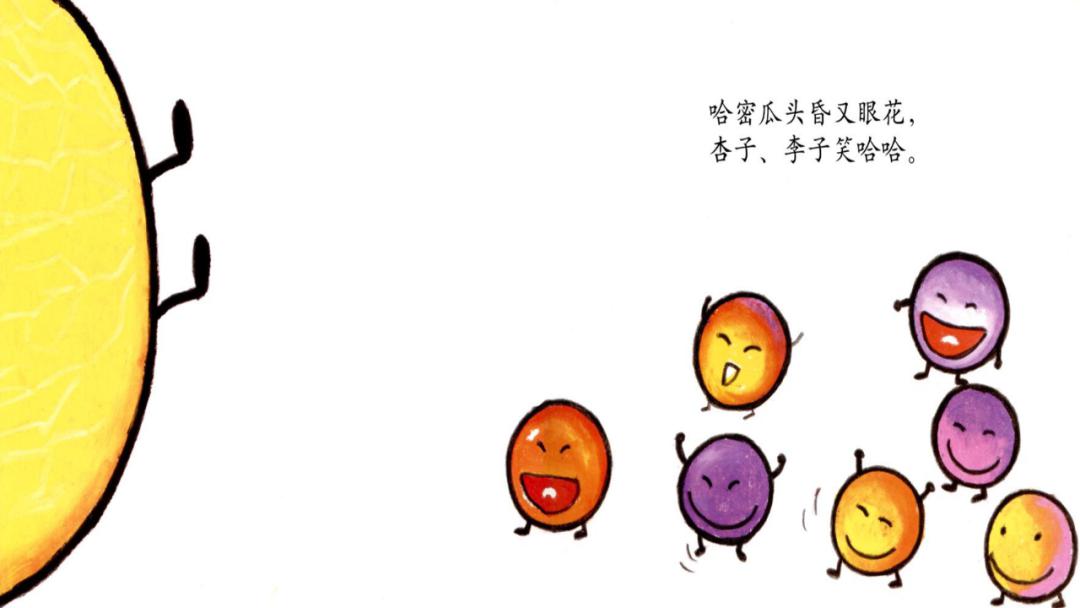 娃娃绘本馆线上绘本水果跑啊跑