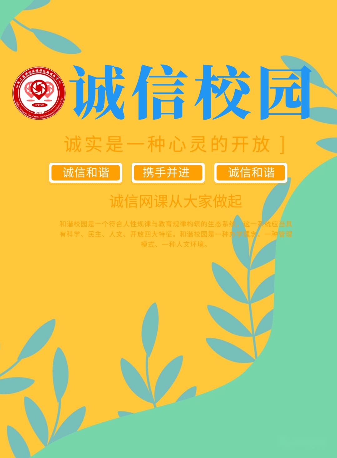 疫情防控诚信校园