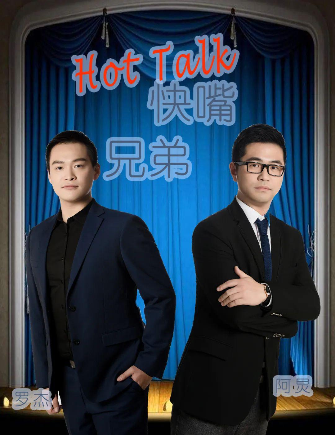 想了解男人的世界就听快嘴兄弟