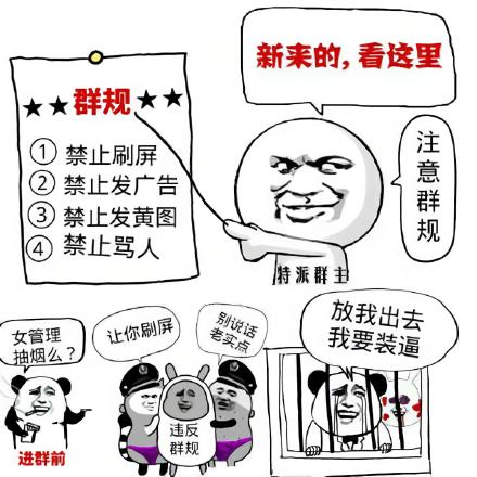 入群新人必看群规表情包:进群规矩了解一下,先点这里,再点那里