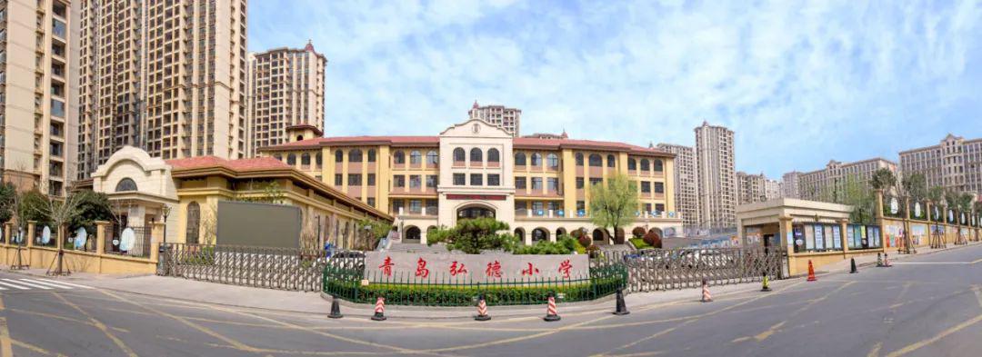 李沧新校抢先看陆青岛弘德小学多元融通无限畅想的新时代前沿学校