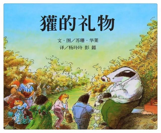 春天来临时,所有的动物聚在一起怀念獾,鼹鼠告诉大家獾是怎样教他剪纸