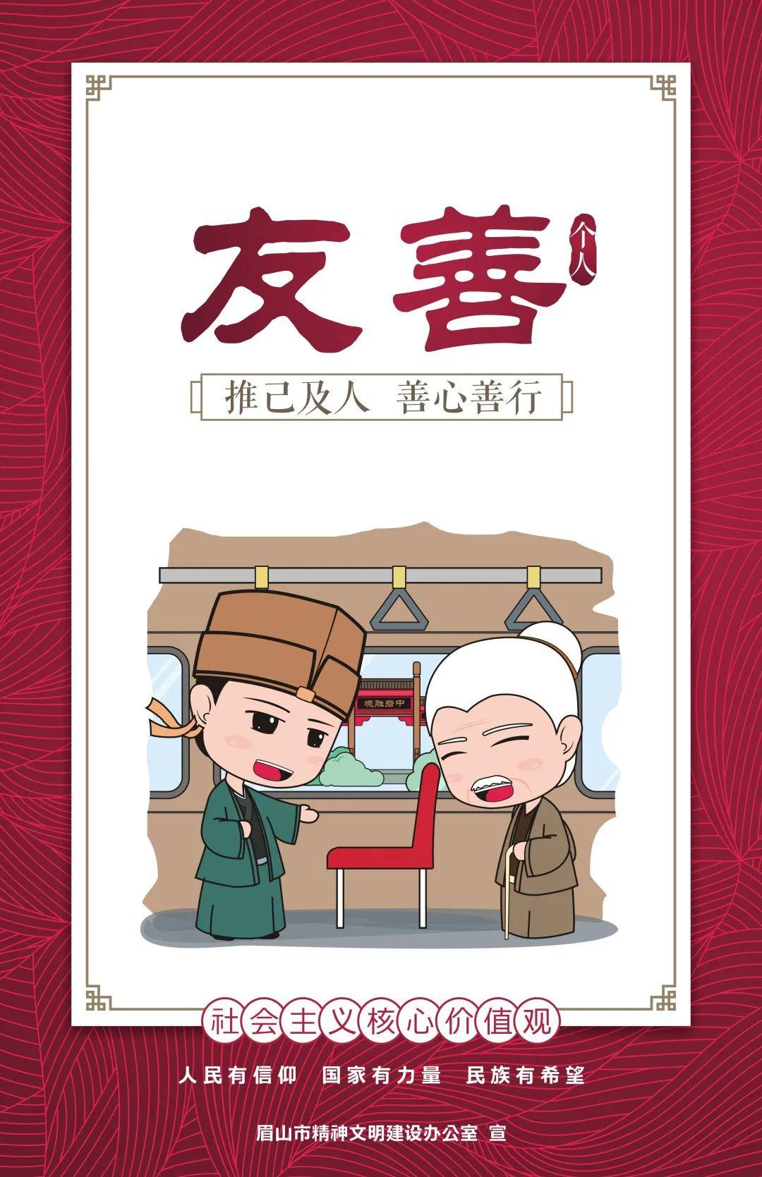 眉山市原创公益广告二十四字社会主义核心价值观