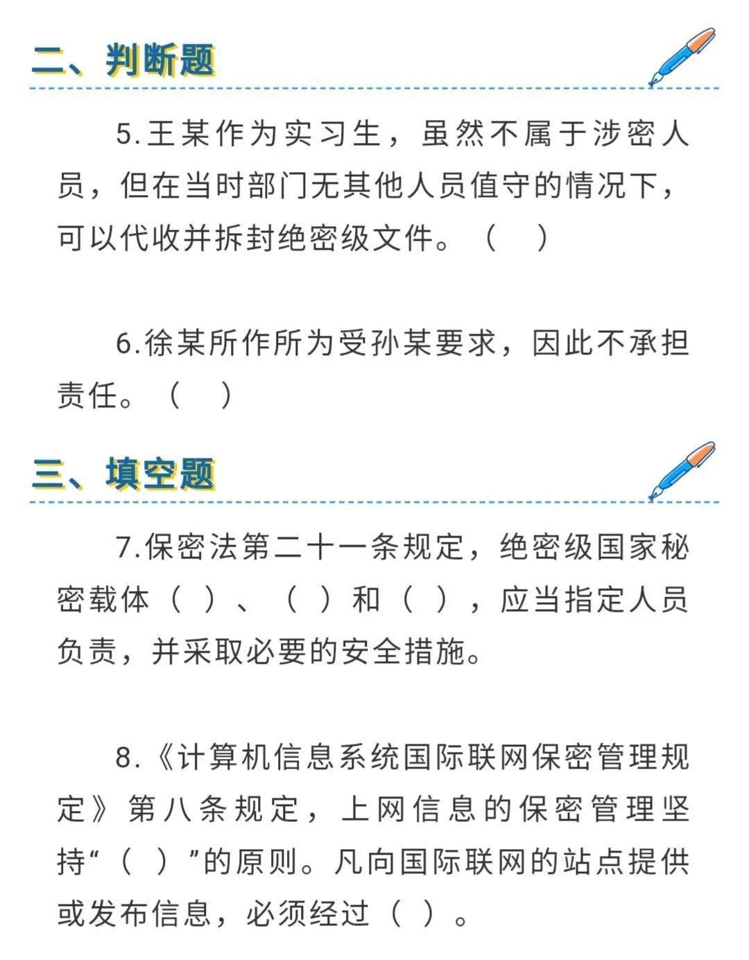 【保密微课堂】第一课:被泄露的绝密文件