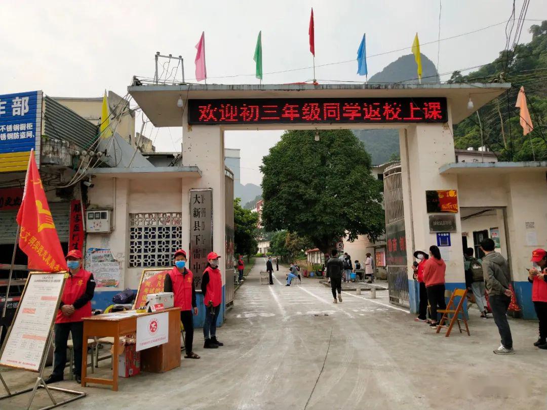 下雷中学全茗中学实验中学桃城一中民族高级中学大新中学一起跟小编来