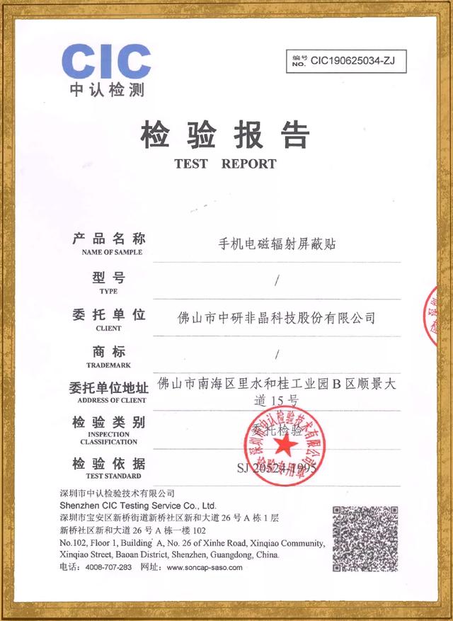 手机辐射屏蔽贴