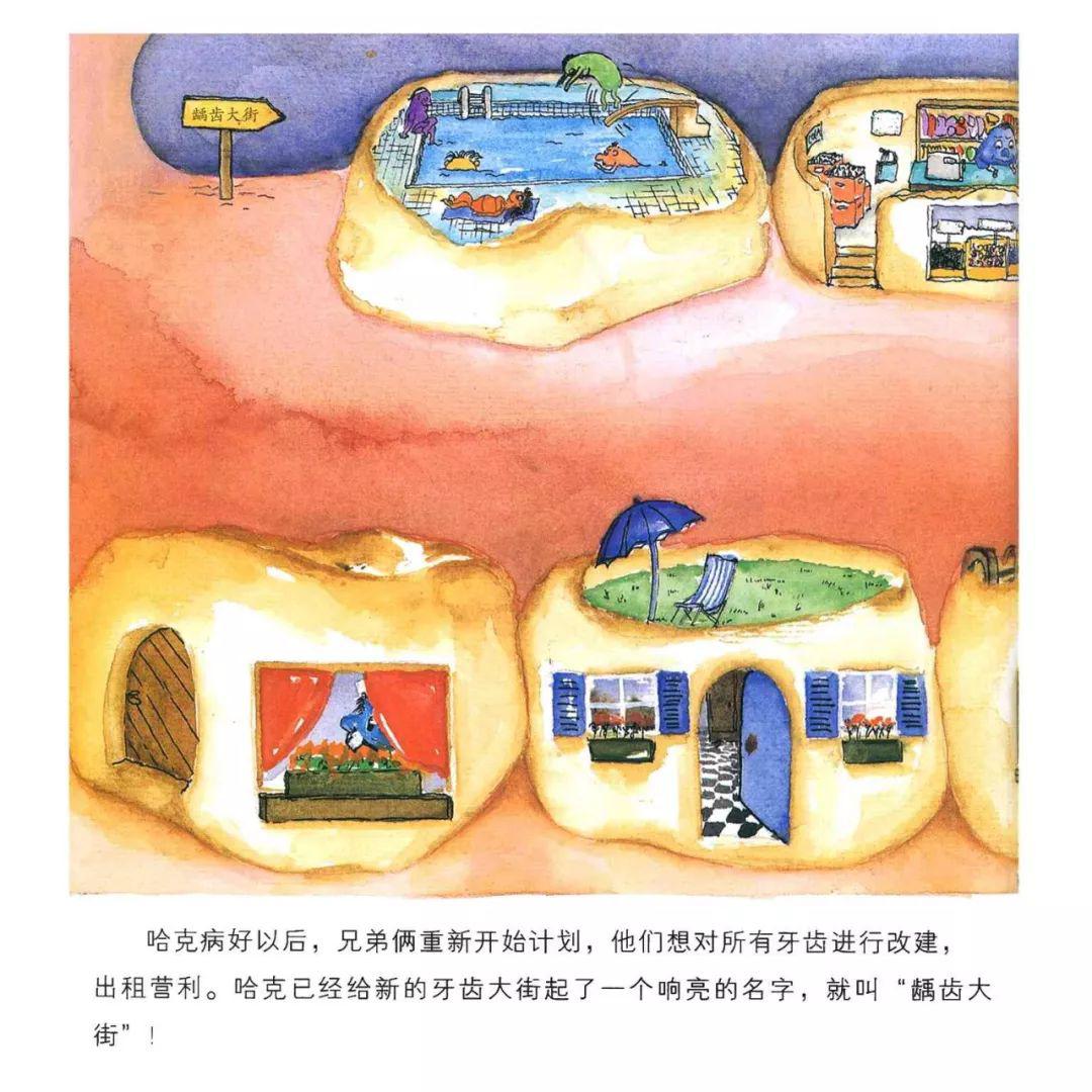 海尾幼儿园趣味小课堂绘本故事牙齿大街的新鲜事