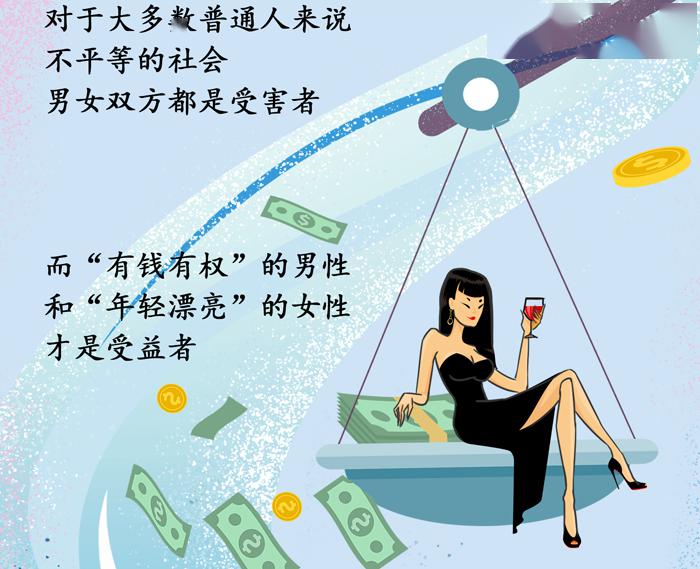 "男女平等",是让女生占便宜吗?
