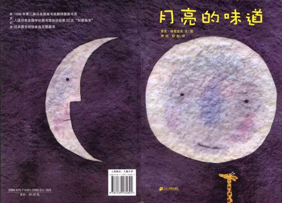 敏捷阳光萌宝主播萌宝讲故事月亮的味道