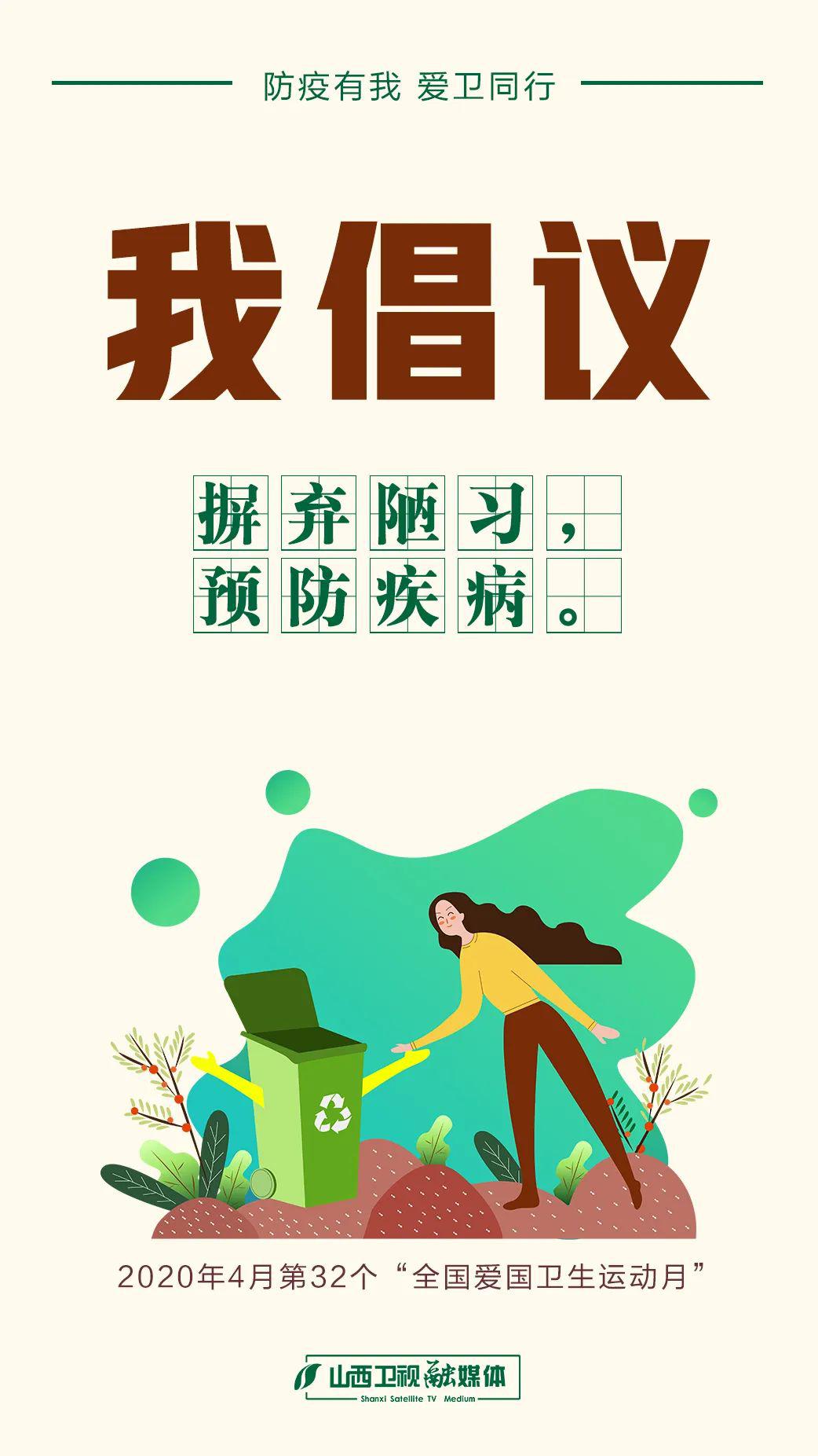 海报防疫有我爱卫同行