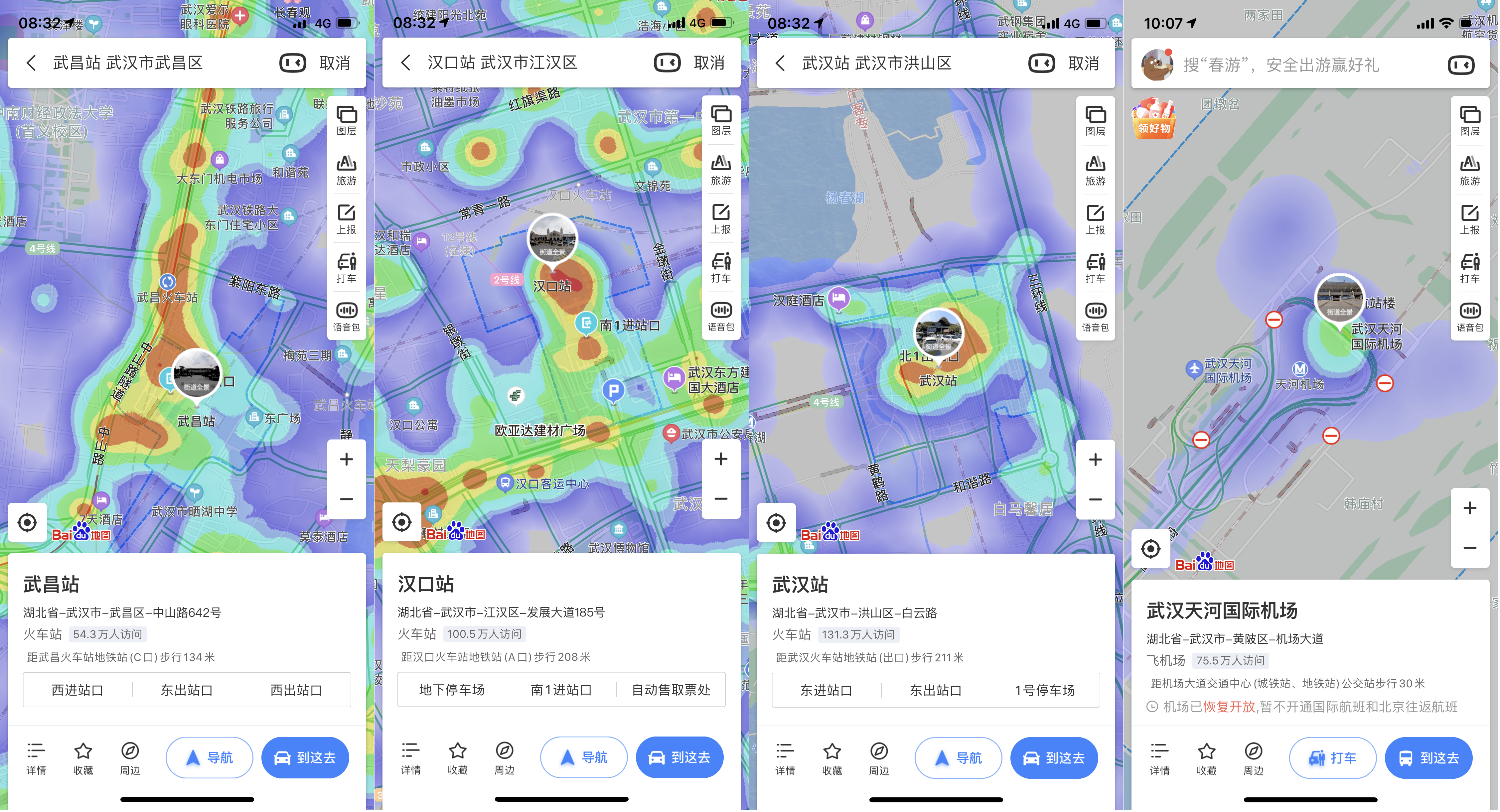 (截至4月8日8:32 百度地图热力图显示的武汉主要交通枢纽人流密集度)