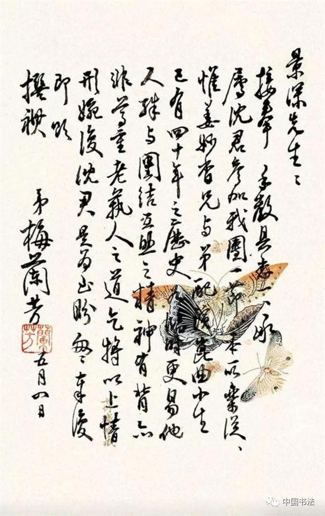 京剧大师梅兰芳书法欣赏潇洒端正轻逸如云