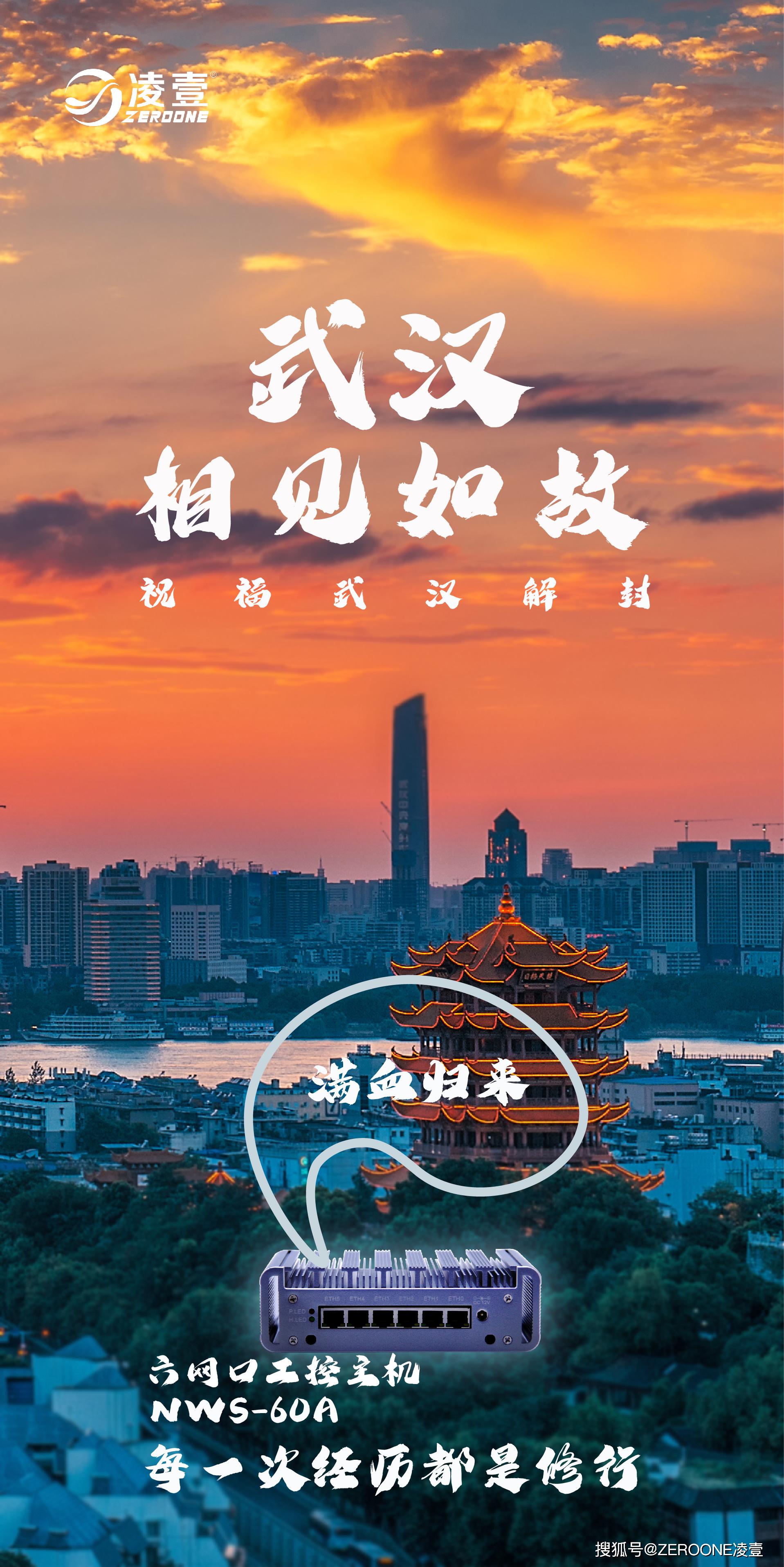 祝福武汉解封