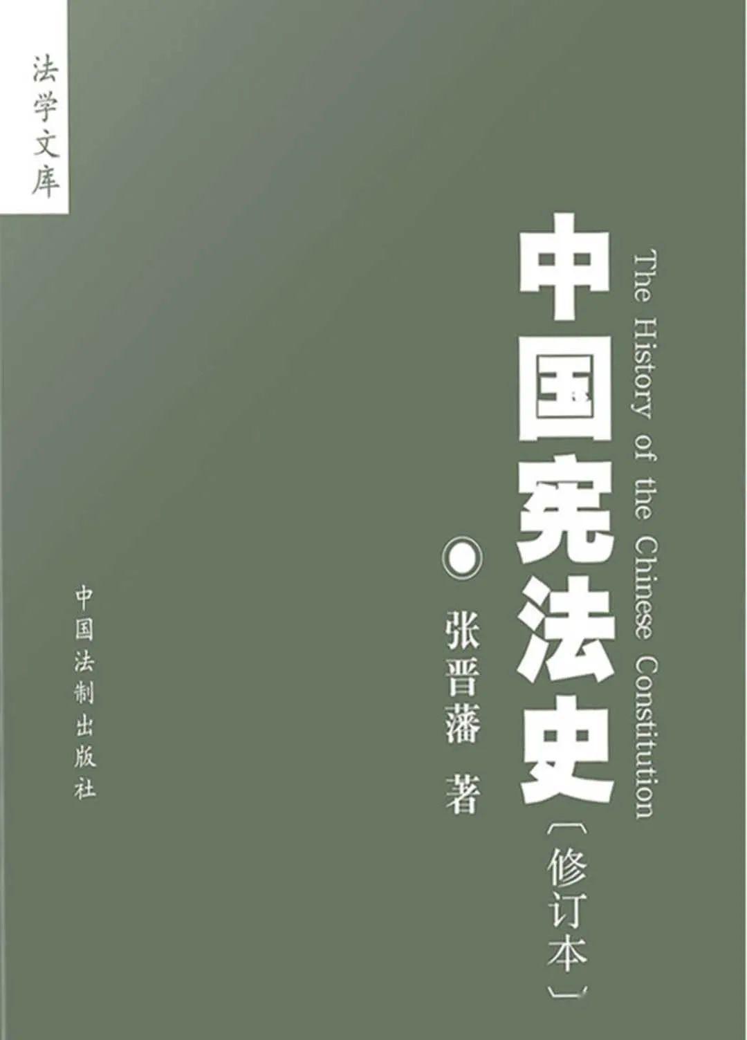 张晋藩著中国法制出版社英国近代宪法以不成文性和妥协性为两大重要