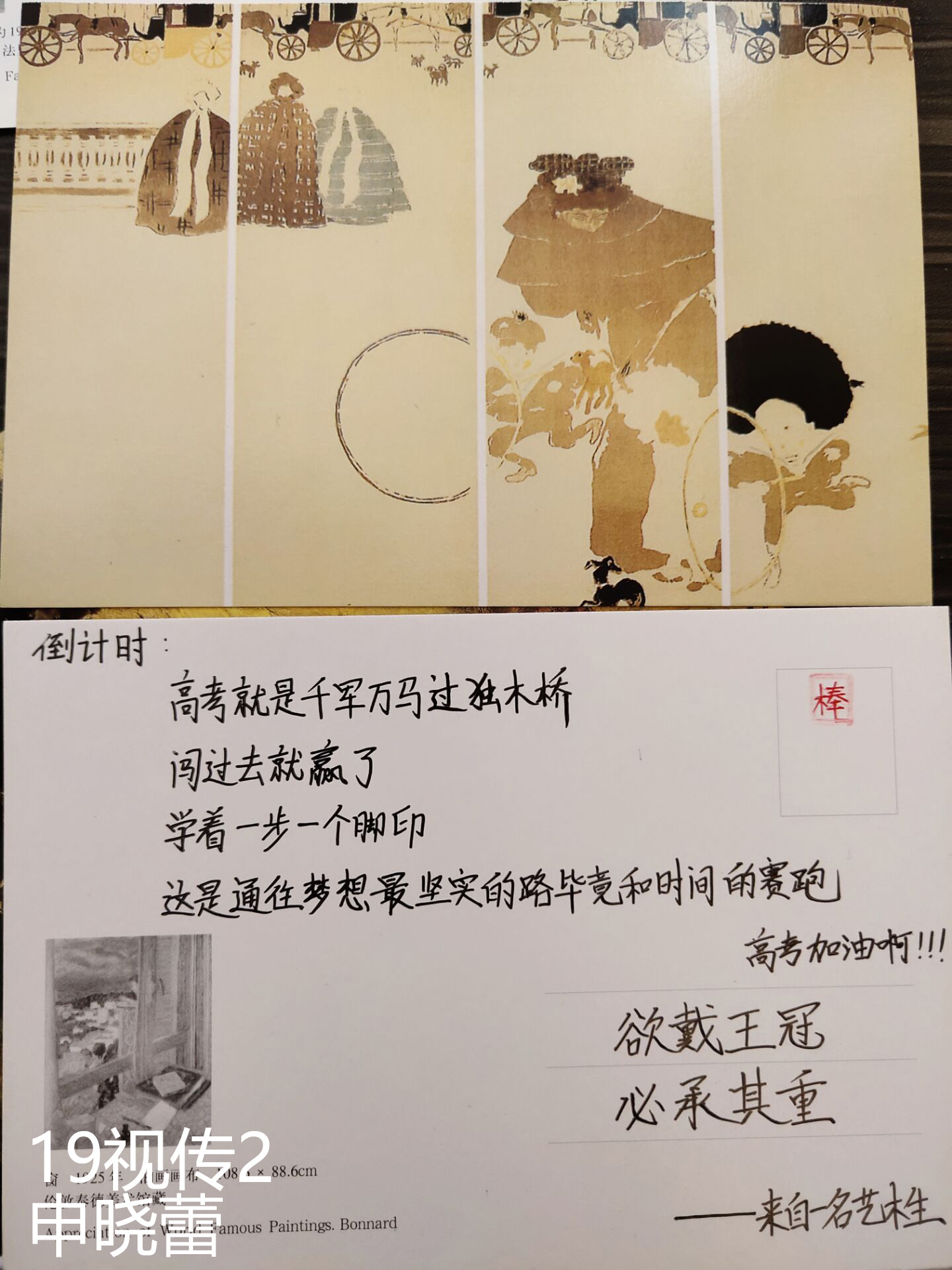 暖心!西夏墅中学高三毕业生收到这样一张特殊的明信片