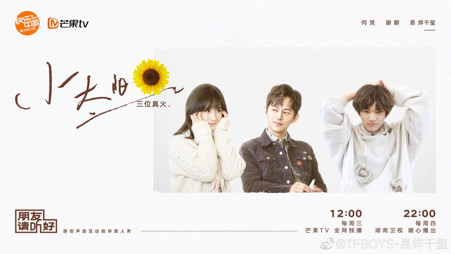 易烊千玺喊你来看朋友请听好温暖小太阳治愈你