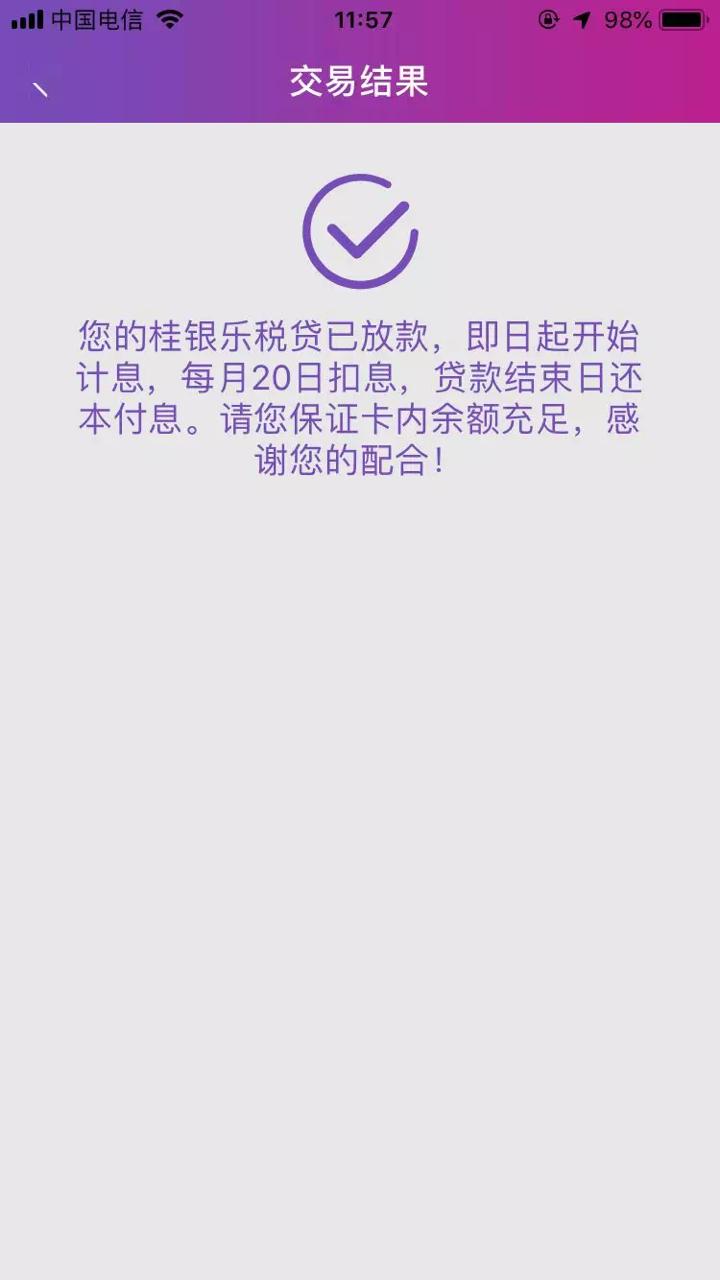 桂林银行全线上产品桂银乐税贷申请指南