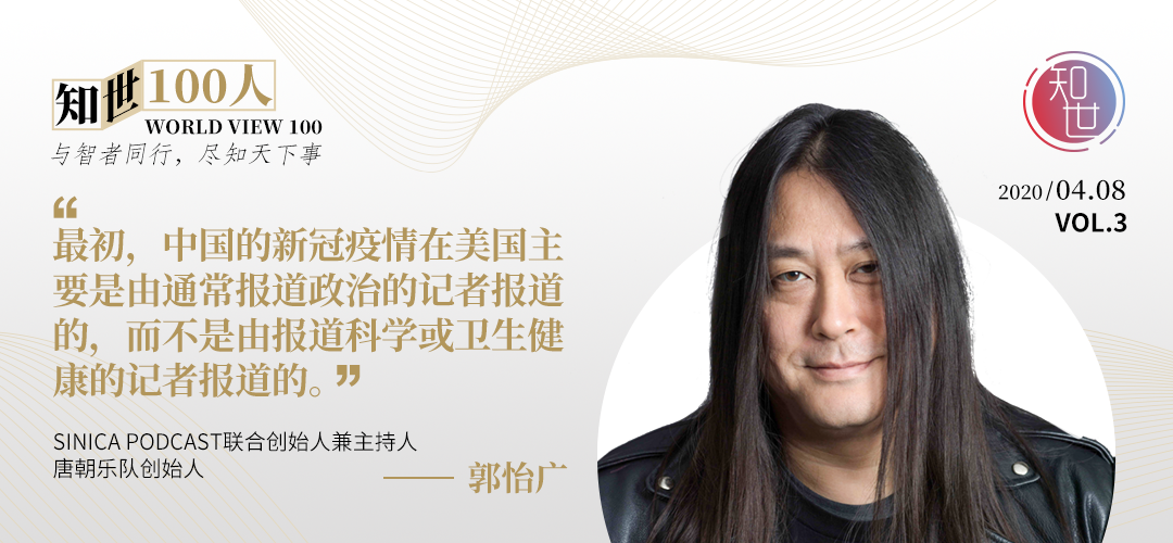 郭怡广疫情之下一些美国华人购买枪支防范歧视攻击知世100人第三期