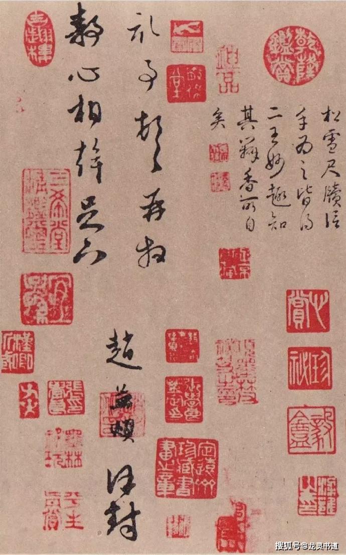 赵孟頫《静心帖》,光看印章就知道很牛了!_书法