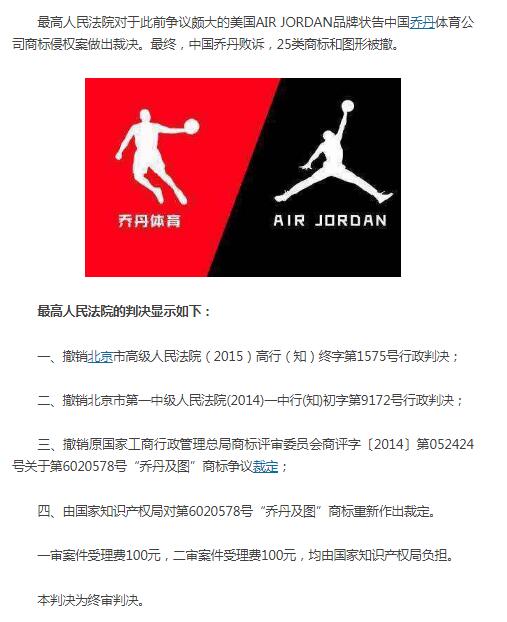 中国乔丹侵权案终审败诉:"乔丹 图形"商标被撤