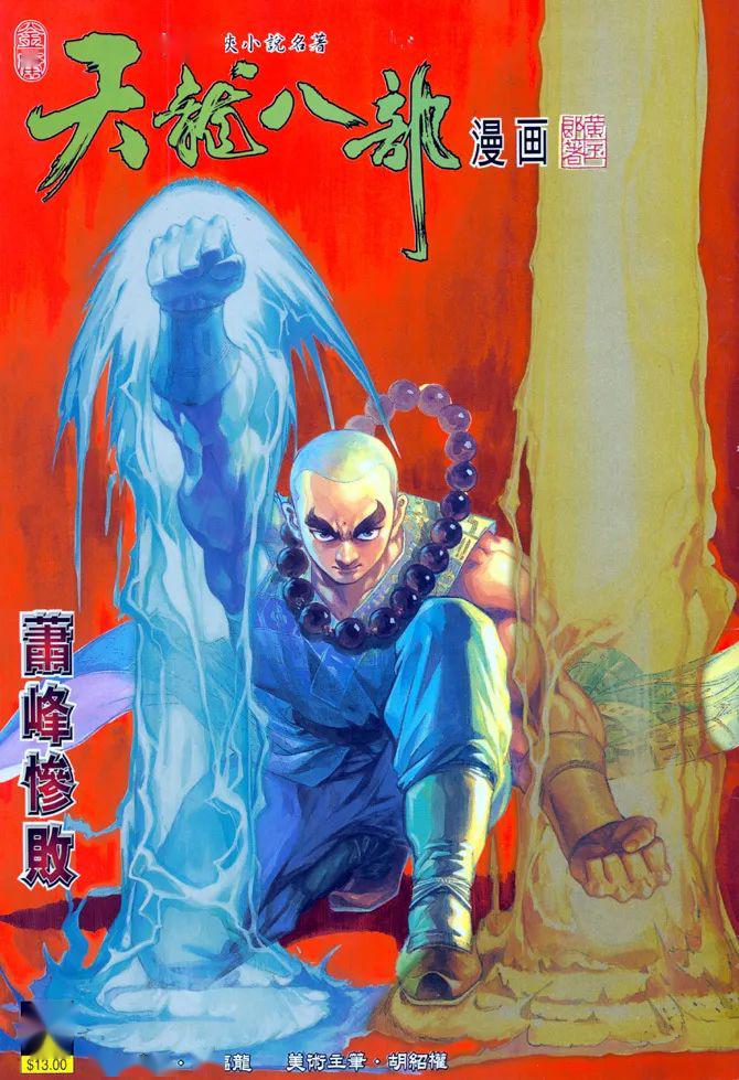 逍遥派对少林的宅文化输出_丁春秋