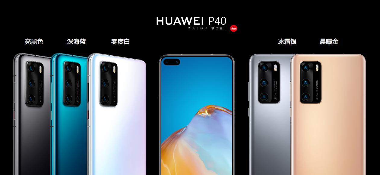 HUAWEI P40系列国内发布  超感知徕卡五摄再次定义手机摄影-锋巢网