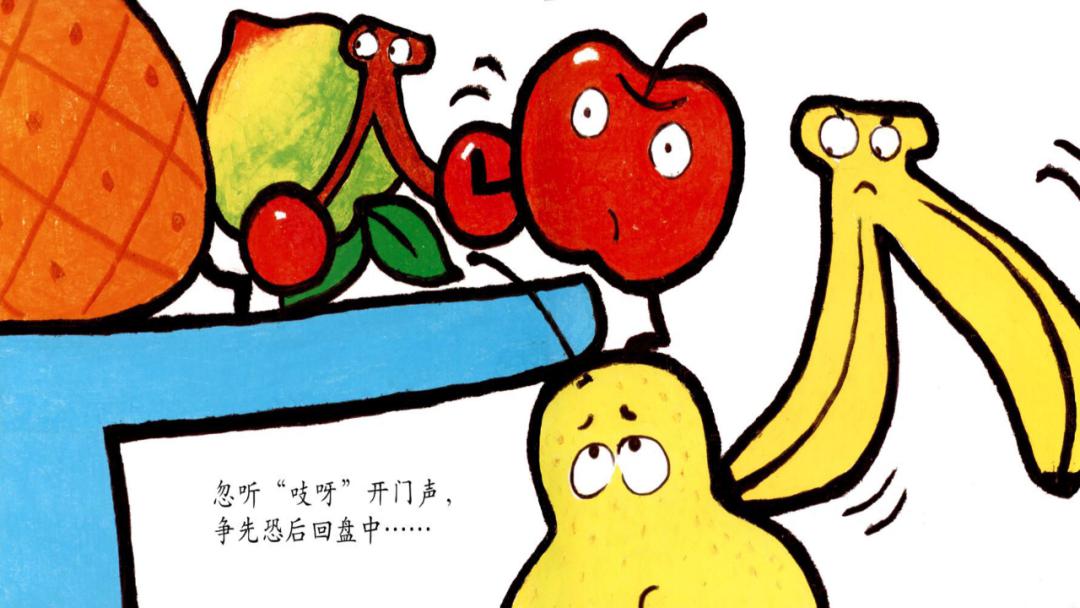 娃娃绘本馆线上绘本水果跑啊跑