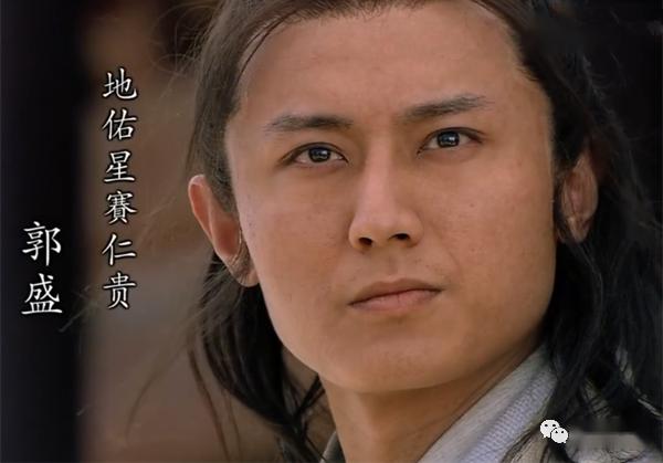 此人在梁山排名第五十五,武艺不高战绩一般,后人却成武林盟主_郭盛