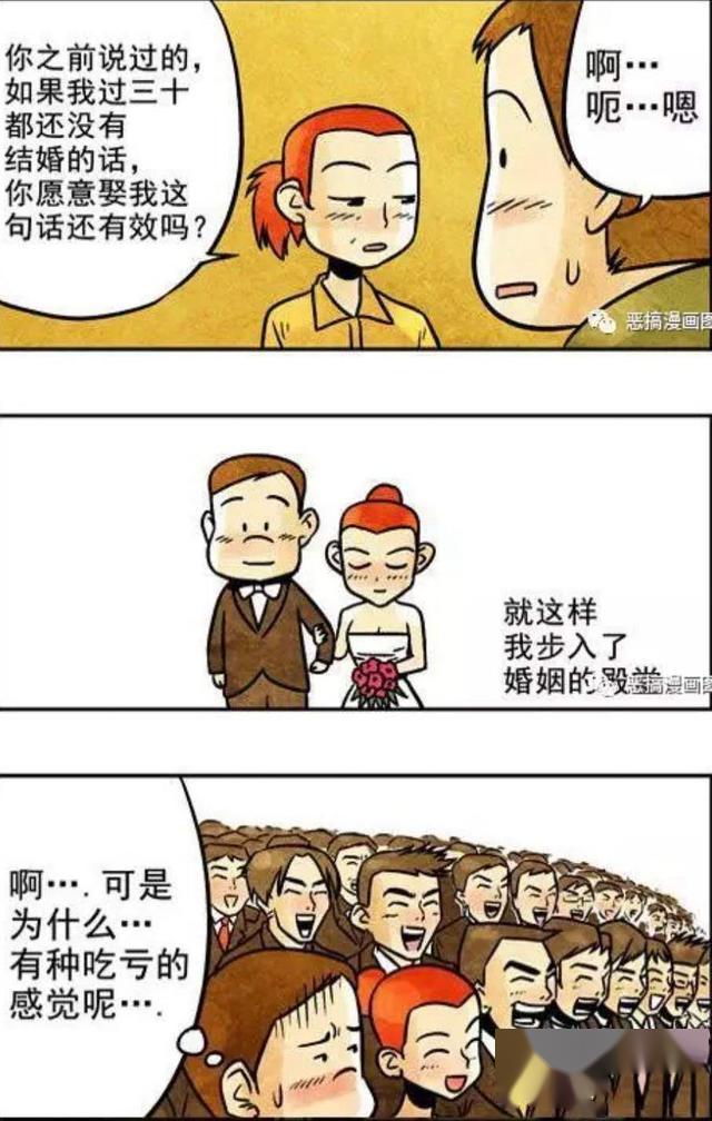 你愿意娶我吗(漫画)