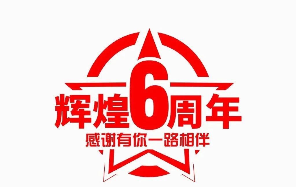 【联盟六周年】多角度分析行业发展 大趋势引领企业腾飞