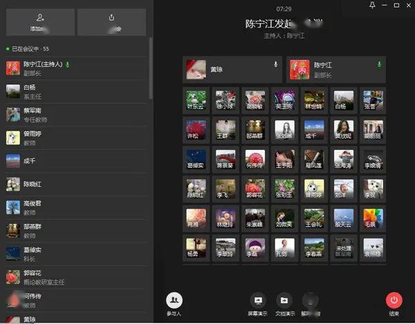教师在线研讨会企业微信语音会议现场建筑与艺术设计学院胡丽丽老师以