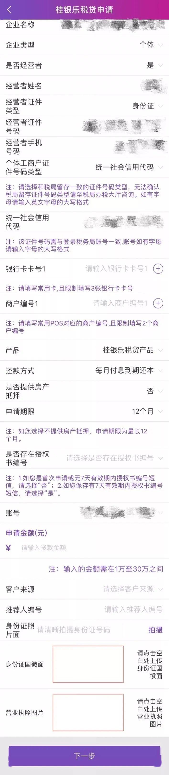 桂林银行全线上产品桂银乐税贷申请指南