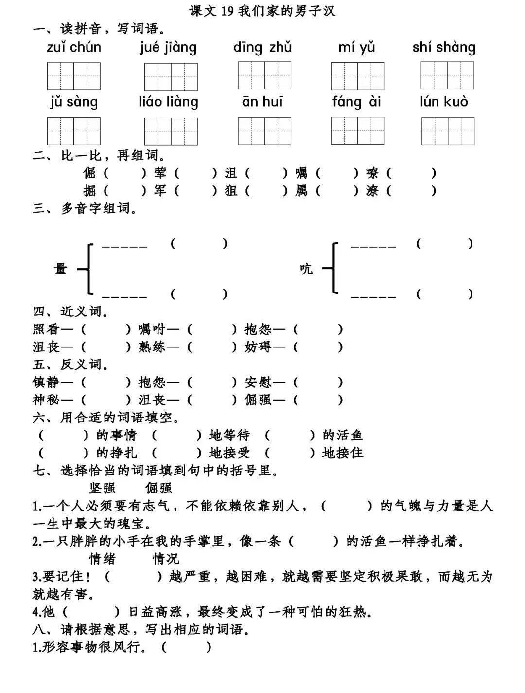 四年级语文下册第19课《我们家的男子汉》朗读 视频 知识点 图文解读