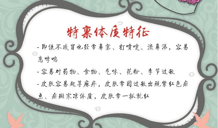 為健康讀書day 18:過敏體質(特稟體質)~健康的危險信號,如何調理?