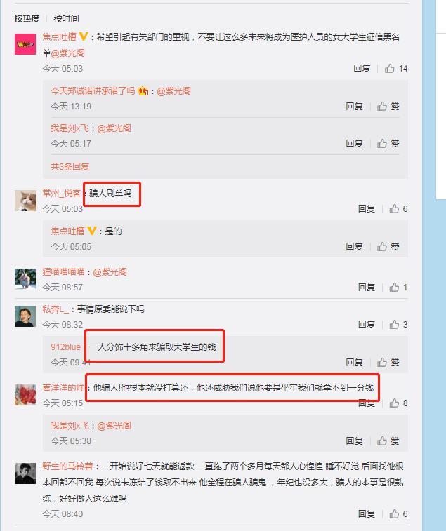 上饶一学生诈骗88名学生64万元!