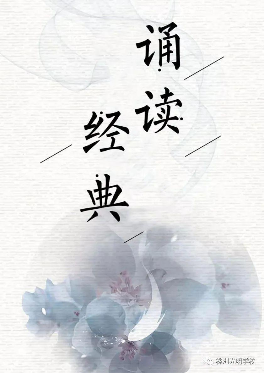 阳光云课堂走入诗词吟诵经典光明学校追梦班一二班古诗小讲堂活动