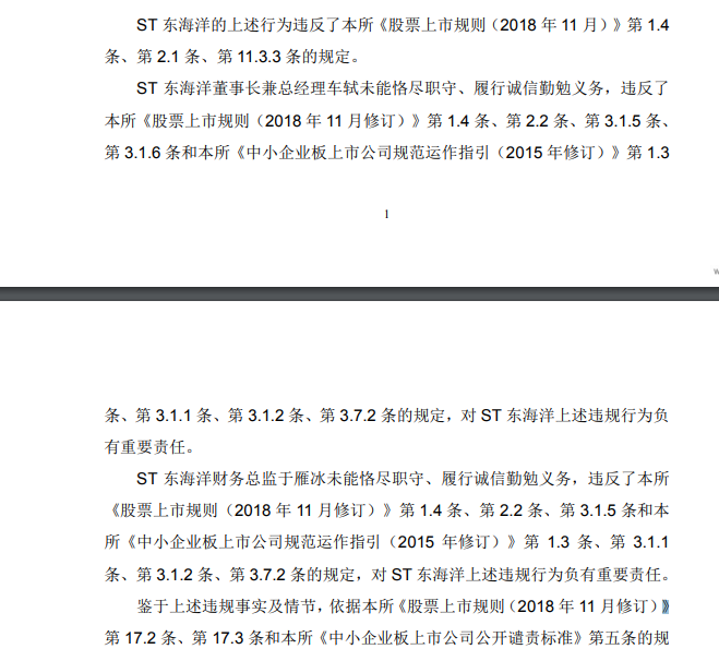 对山东东方海洋科技股份有限公司董事长兼总经理车轼,财务总监于雁冰