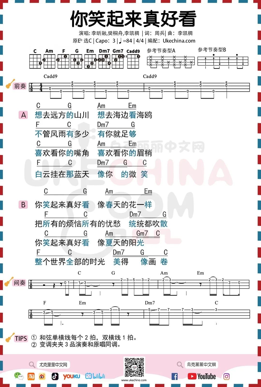 暖心治愈的歌曲你笑起来真好看尤克里里曲谱视频