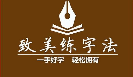 練字一看就會一練就廢這四個規律書法家都知道