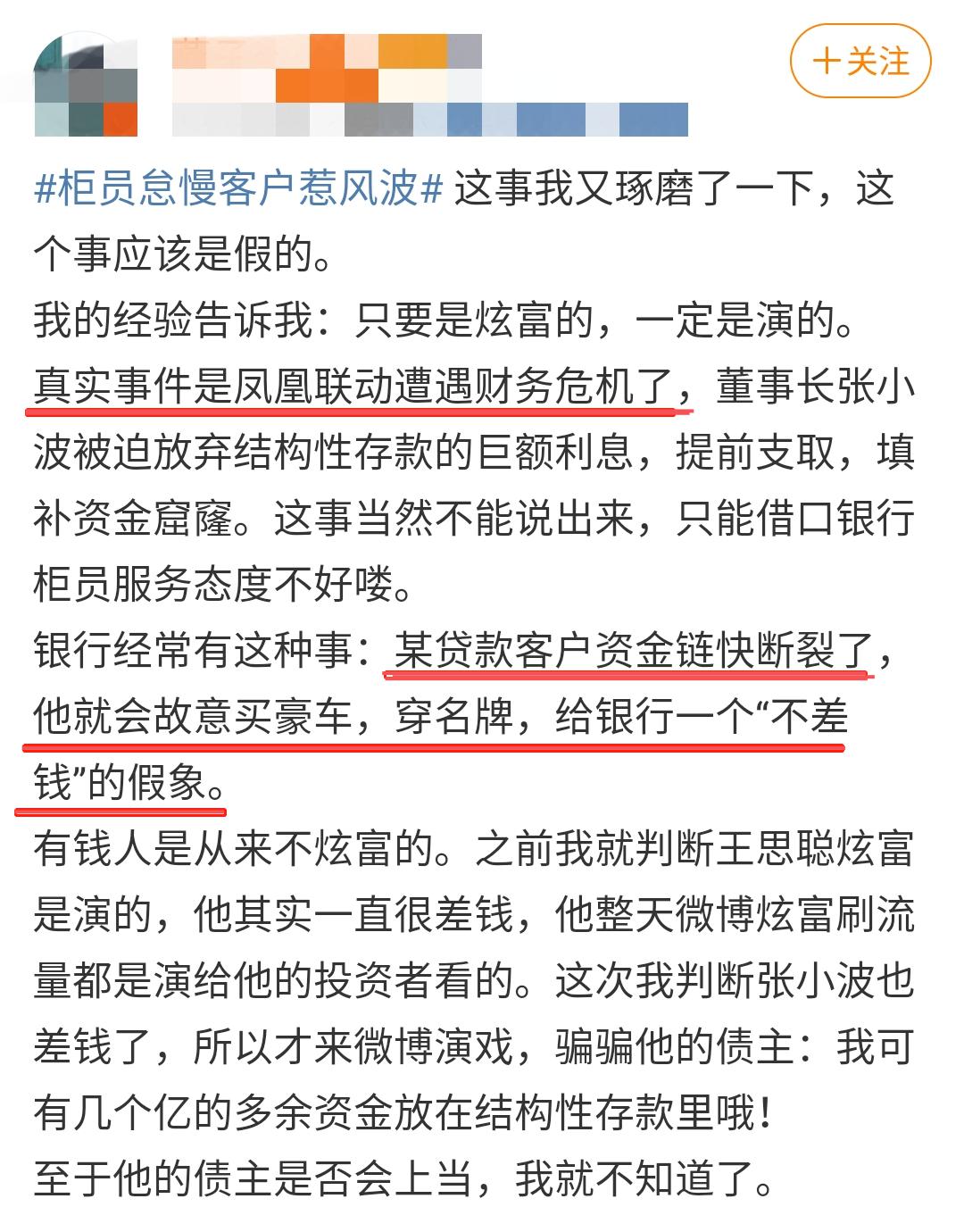 张小波银行事件始末嫌怠慢自曝转走几亿结构性存款难道有钱就任性这次