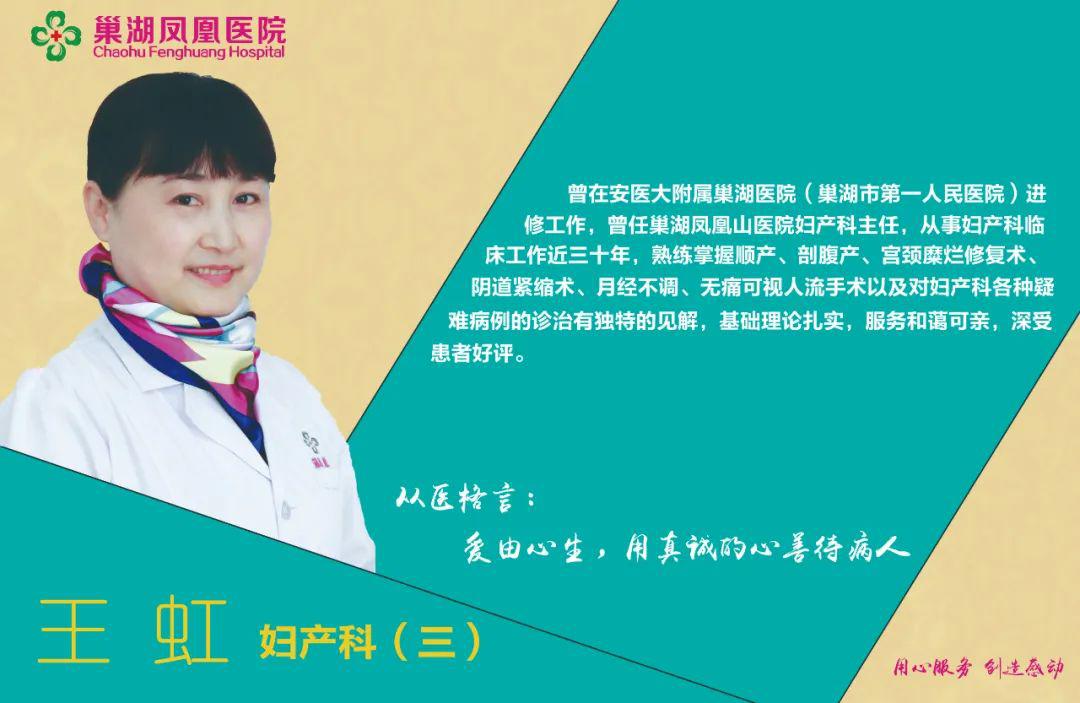 住院部妇产科主任鲁翠珍住院部妇产科主任李琼凤凰医院介绍巢湖凤凰