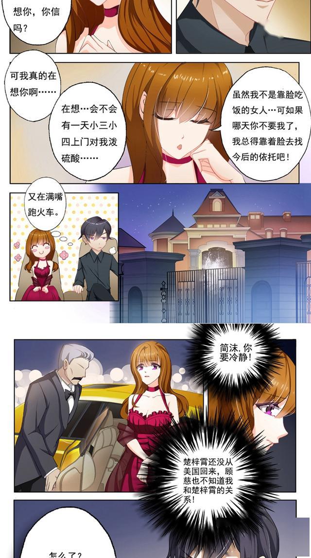 漫画豪门天价前妻