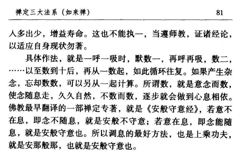 传承吴信如禅定三大法系6