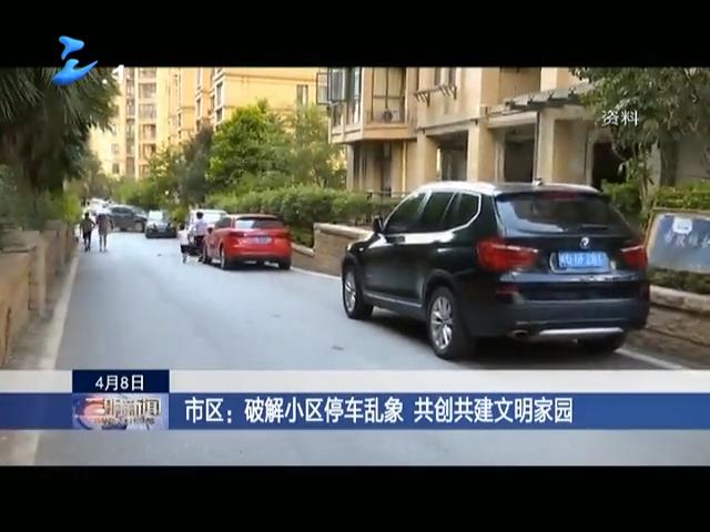 隨著私家車保有量持續增長,車庫,車位供需更趨緊張,如何破解停車難