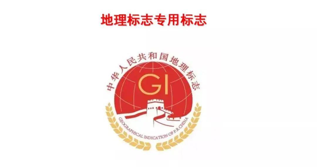 京小槌普法脱贫攻坚关键年一起聊聊注册地理标志证明商标的那些事儿